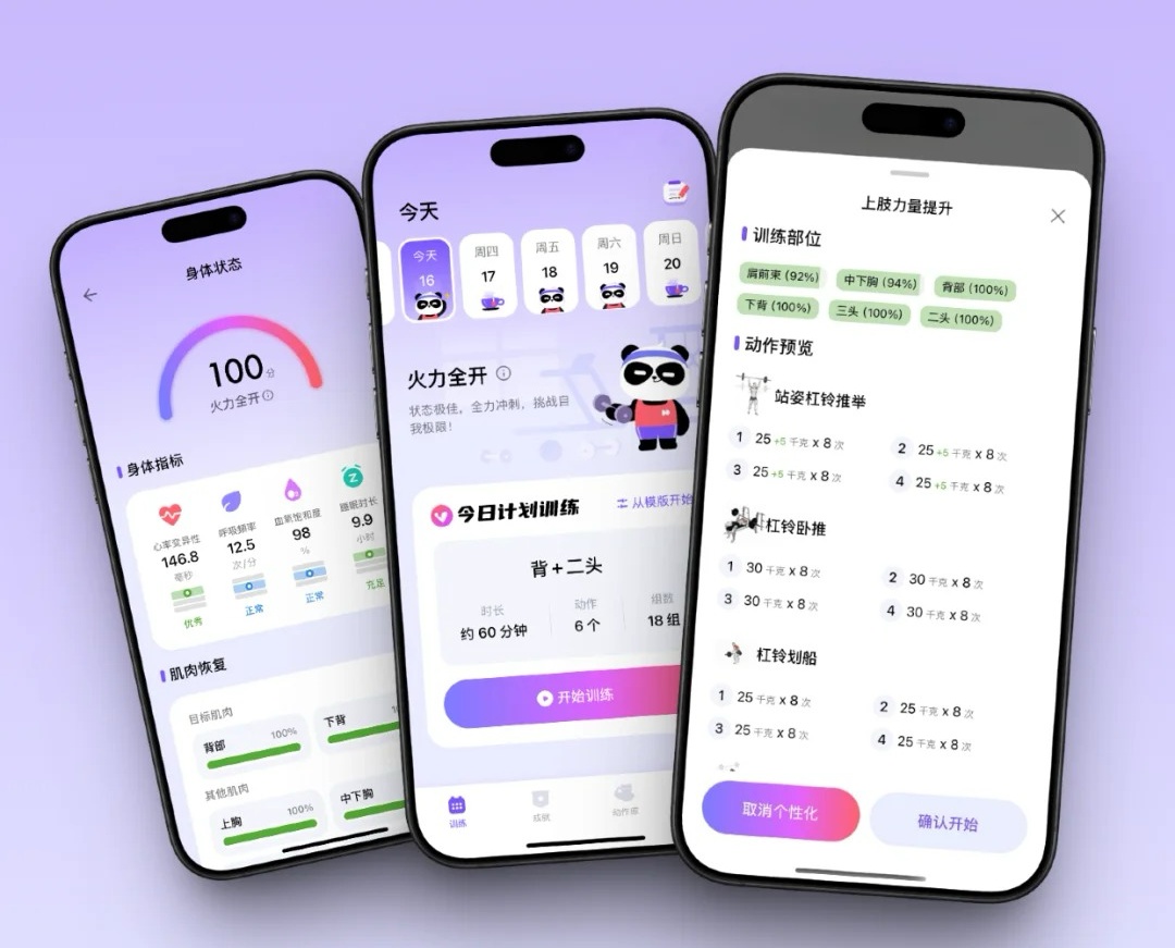 熊猫健身产品界面